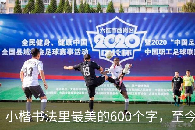 小楷书法里最美的600个字，至今没人能超越，赵孟頫、启功膜拜一生！